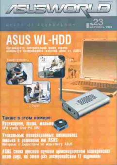 Журнал Asusworld 5-6 (23) 2004, 51-148, Баград.рф